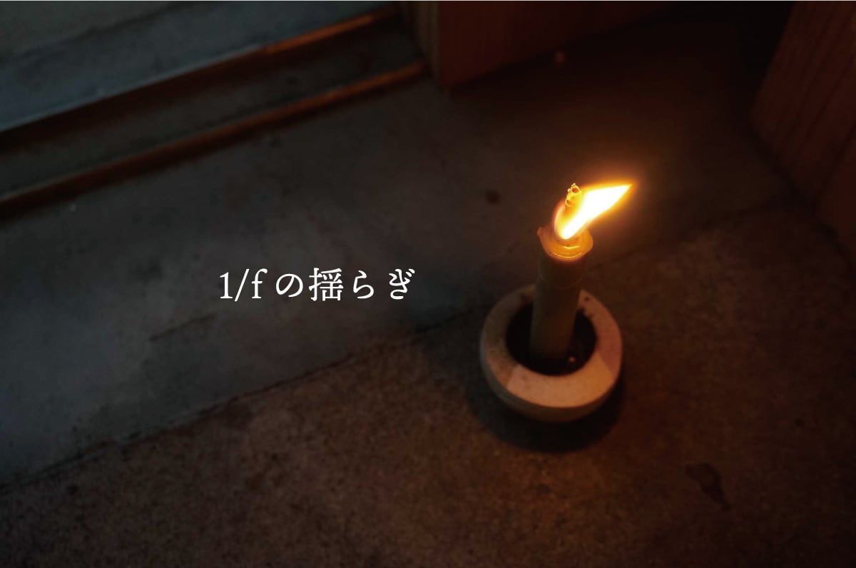 和蝋燭 調和 麻炭「螺旋3」 | HAZE和蝋燭