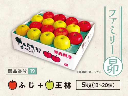 ファミリー　ふじ・王林　５ｋｇ