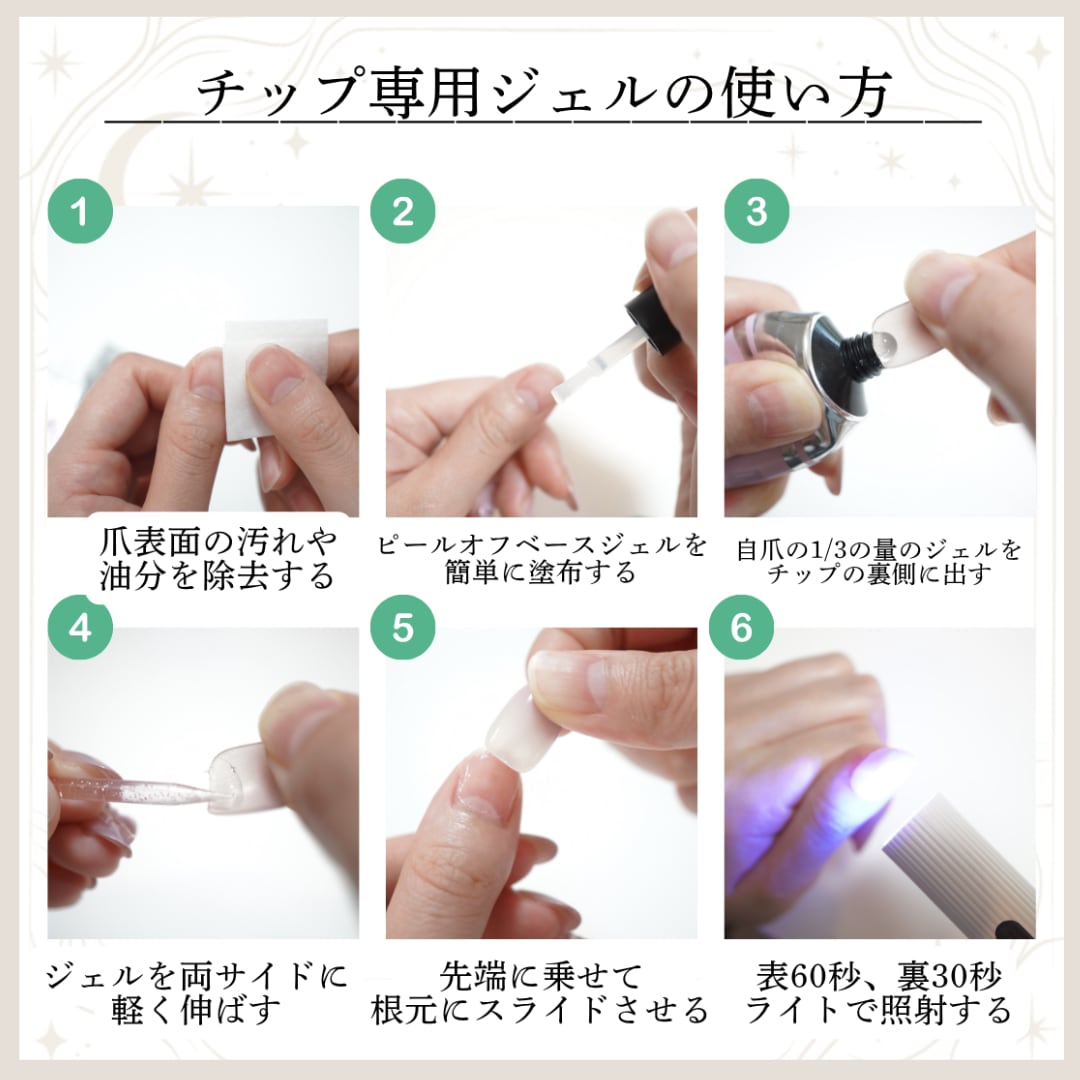ネイルチップをジェルで付ける手順 (無料で読めます)