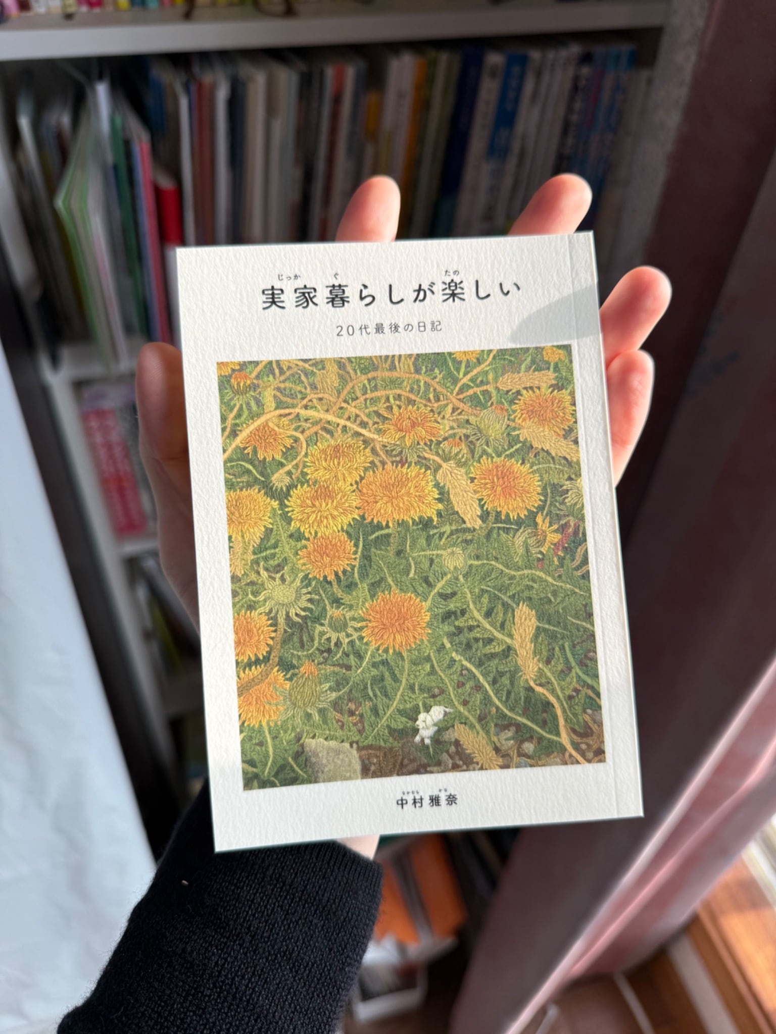 実家暮らしが楽しい』~20代最後の日記~｜中村雅奈 | NAKAMURA IPPAN STORE