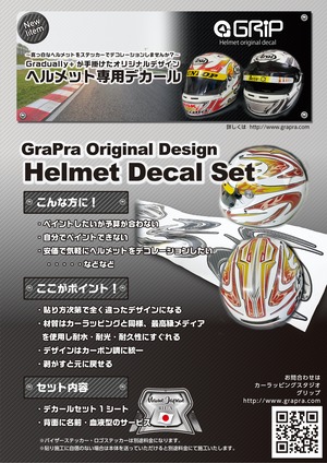 ヘルメット専用デカール