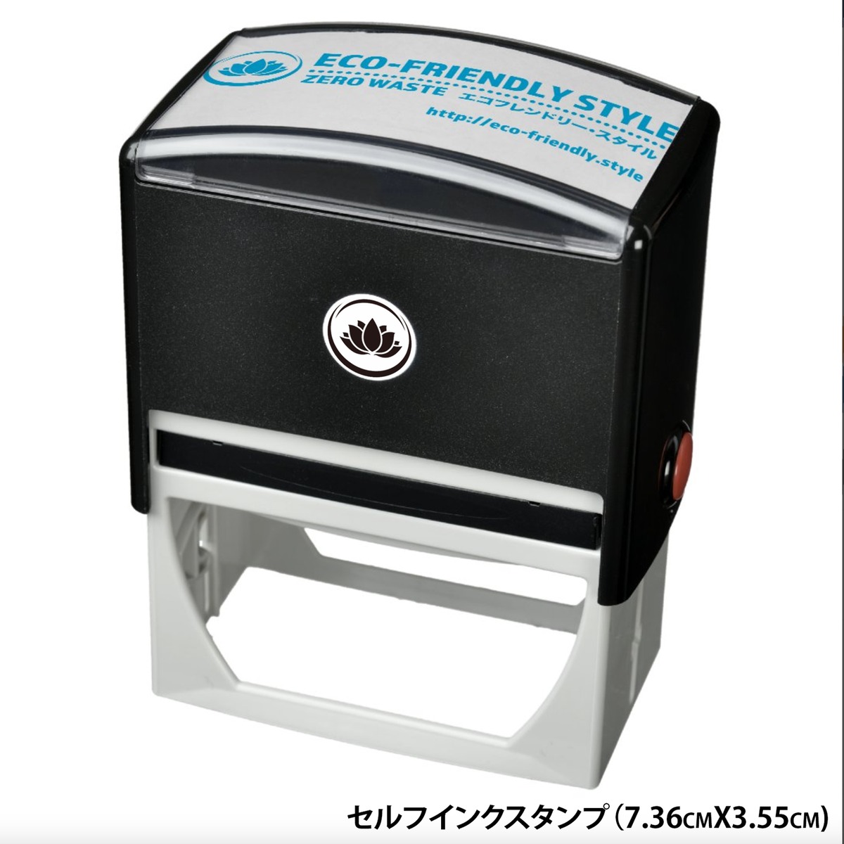 スタンプ セルフインク 7.36cm x 3.55cm | エコフレンドリー・スタイル