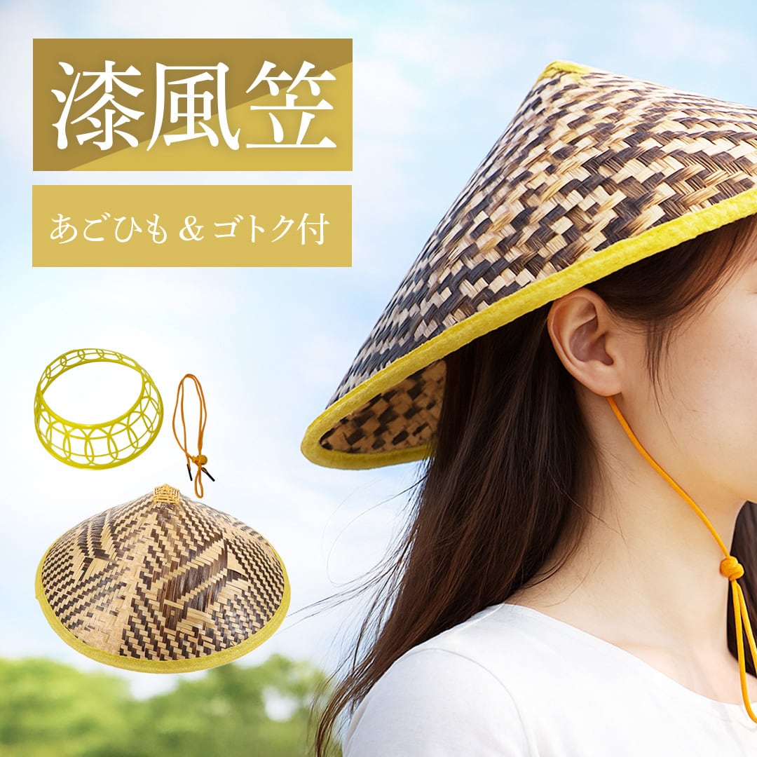 帽子 竹笠 漆風笠 笠 雨除け笠 雨よけ帽子 旅人風 伝統民芸 侍 笠 武士
