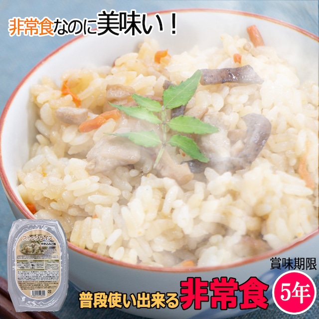 防災 食品 旨すぎる非常食 ストックライス 炊き込みご飯 24食分 賞味期限5年 非常食 ミリメシ 自衛隊 アウトドア 釣り