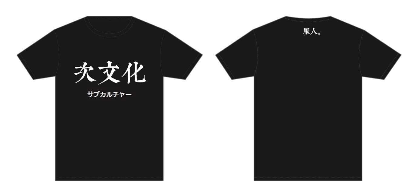 Tシャツ/カットソー(半袖/袖なし)サブカルチャー　ティシャツ