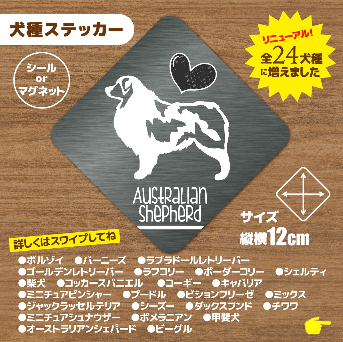 犬種ステッカーNo.1【全24犬種】シールorマグネット | manamy_illust