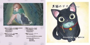 黒猫のジジ レクイエム　ねこの合唱団 feat.福田未来【送料込み】