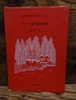 ドイツ語文法初歩＜最重要基本1000語による＞