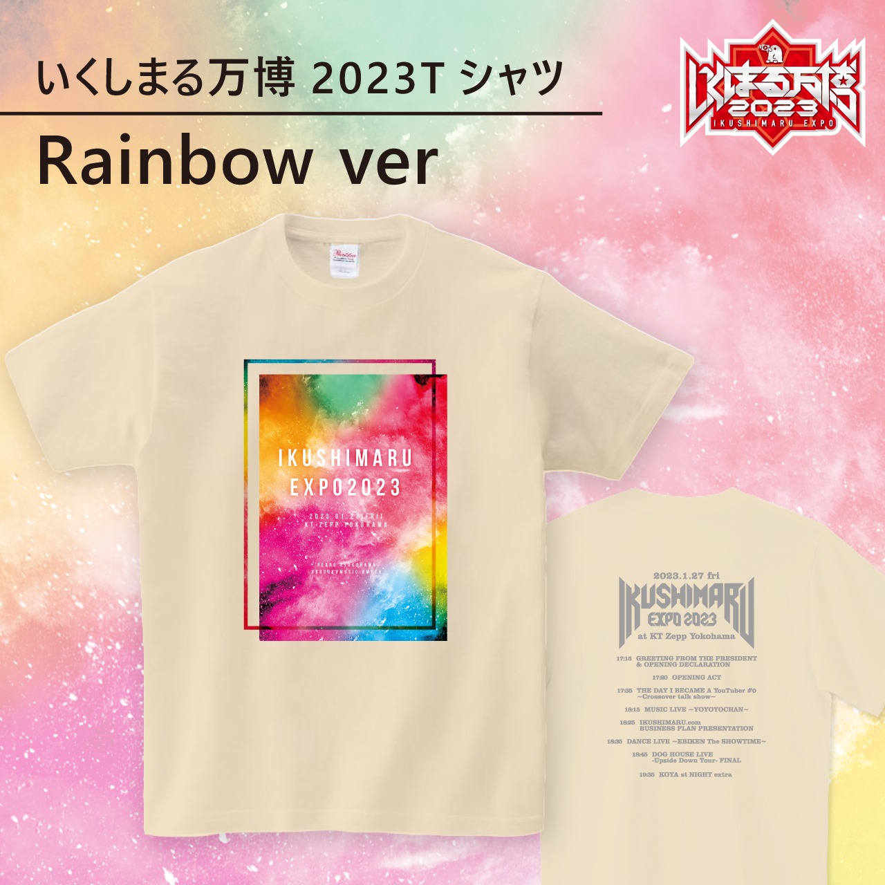 いくしまる万博2023Tシャツ（アイボリー）