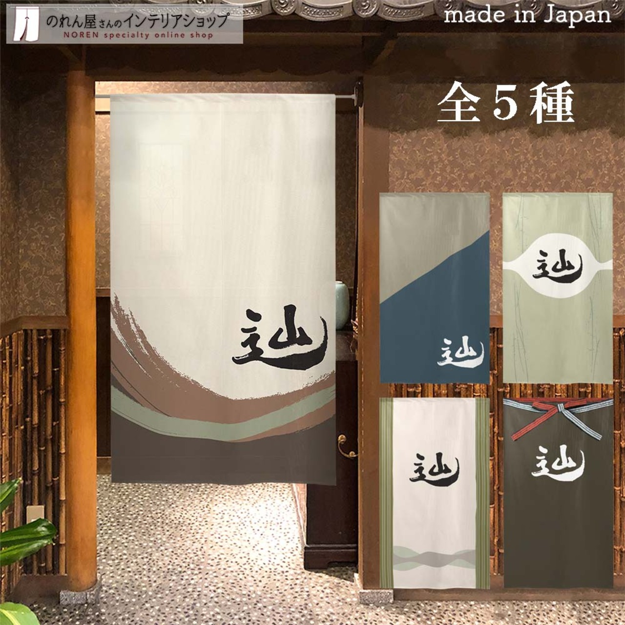 【受注生産】 のれん  漢字のれん  辿 幅85ｘ丈150cm