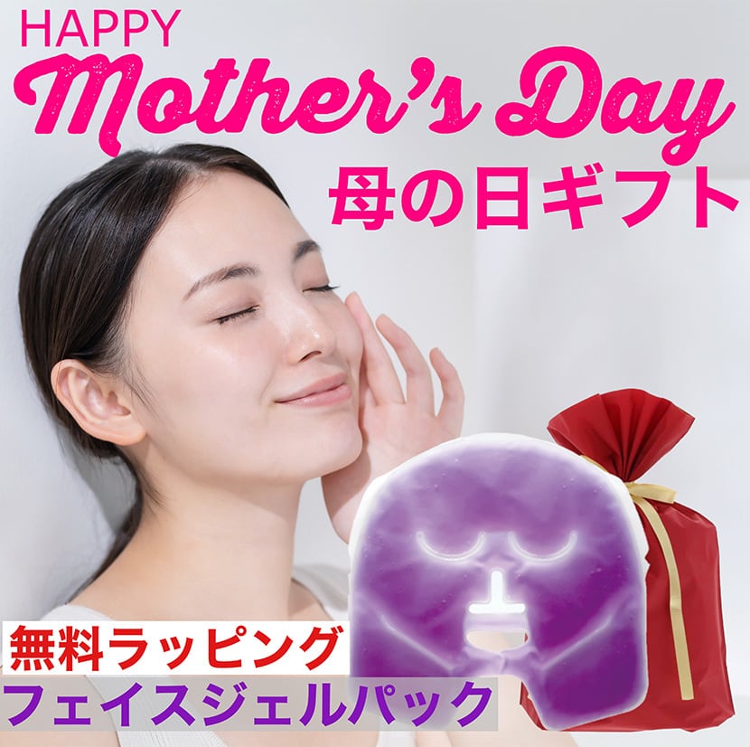 母の日ギフト 2026 フェイスジェルパック