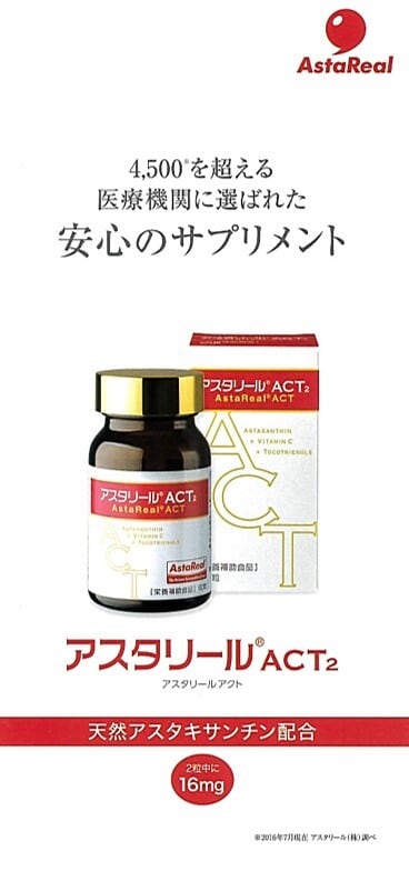 ★アスタリールACT  アスタキサンチン サプリメント 6個