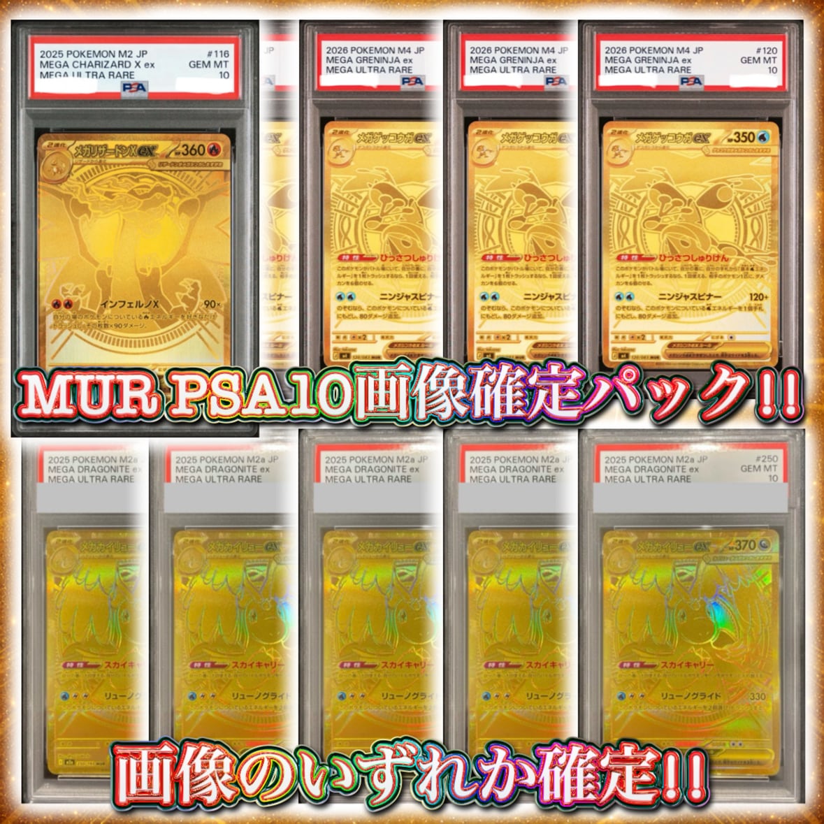 5/15 ポケカ MUR PSA10画像確定パック!! 〜Webからの購入限定です