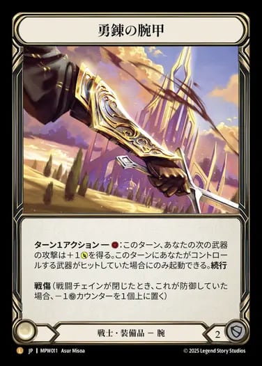 MPW012【JP】『RF』【Warrior】勇敢な先駆者/Valiant Dynamo | カード