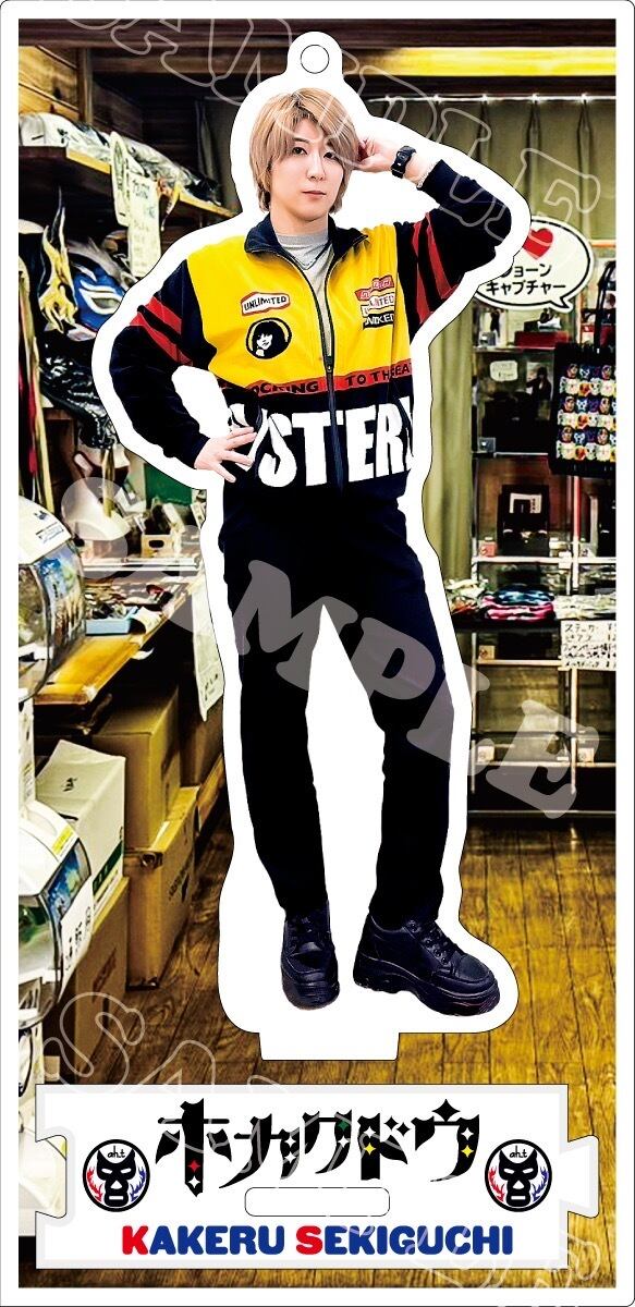 関口翔私服アクスタ@ホカクドウSTAFF | ショーンキャプチャーWEB