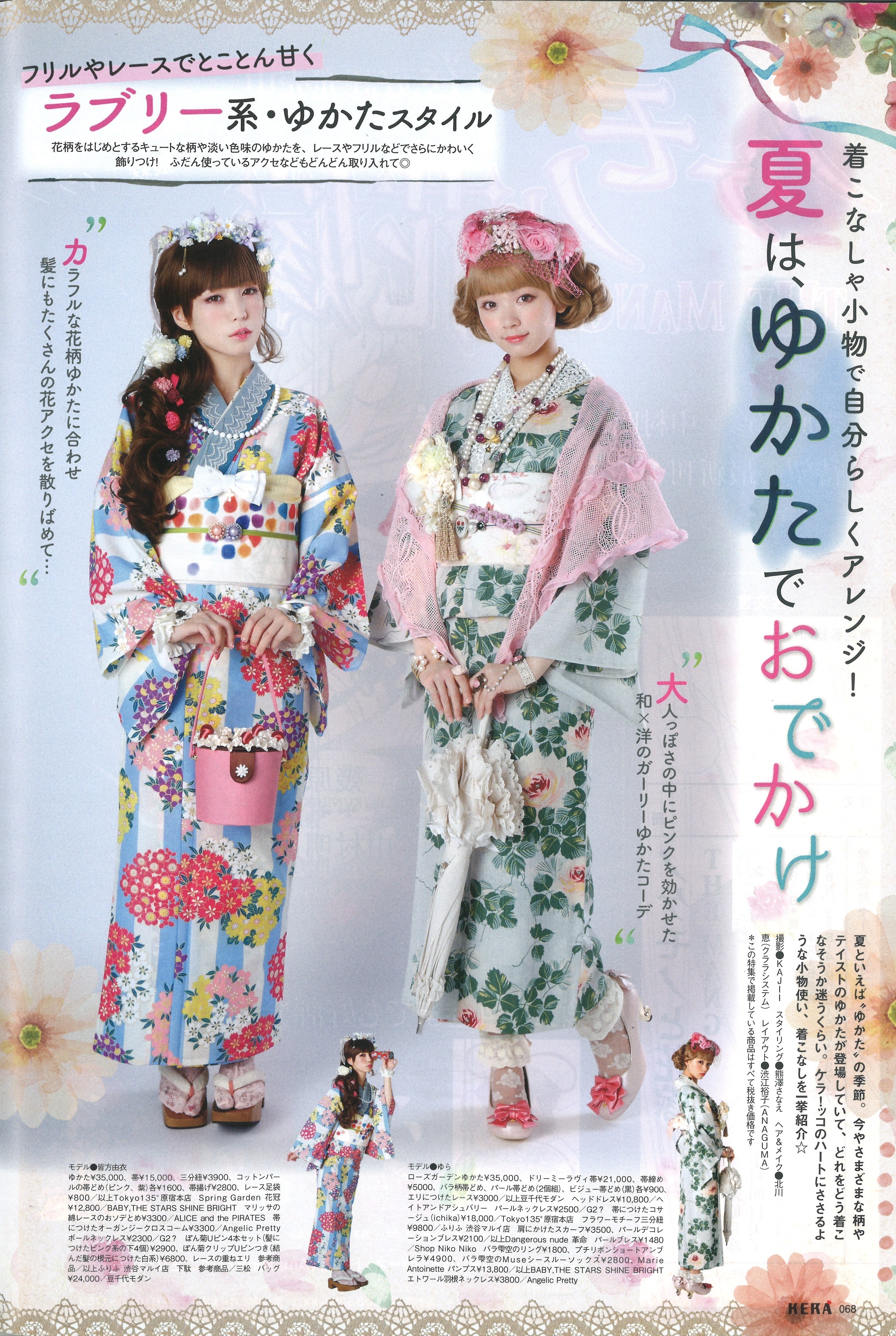 KERA 2016年8月号 | KERA SHOP