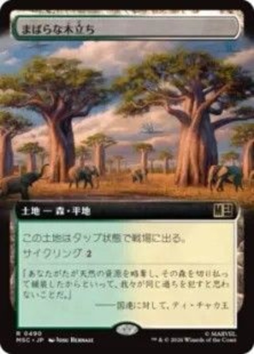 MTG《まばらな木立ち/Scattered Groves(MSC)》日本語 拡張アート