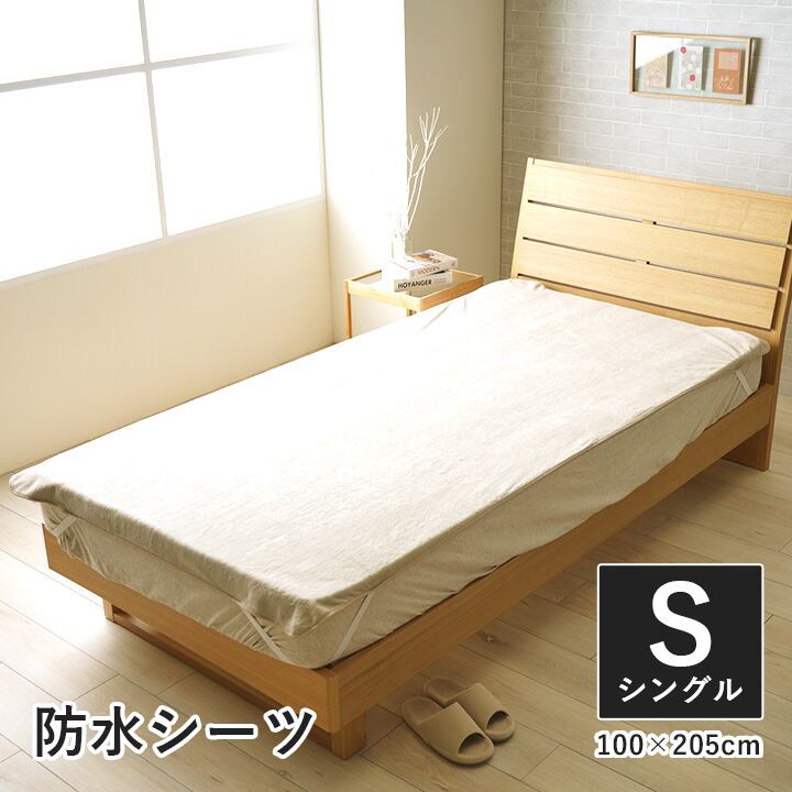 寝具 防水 肌触り 漏れない 洗える 洗濯楽 快適 不安解消 敷パッド グレージュ シングル 約100×205cm