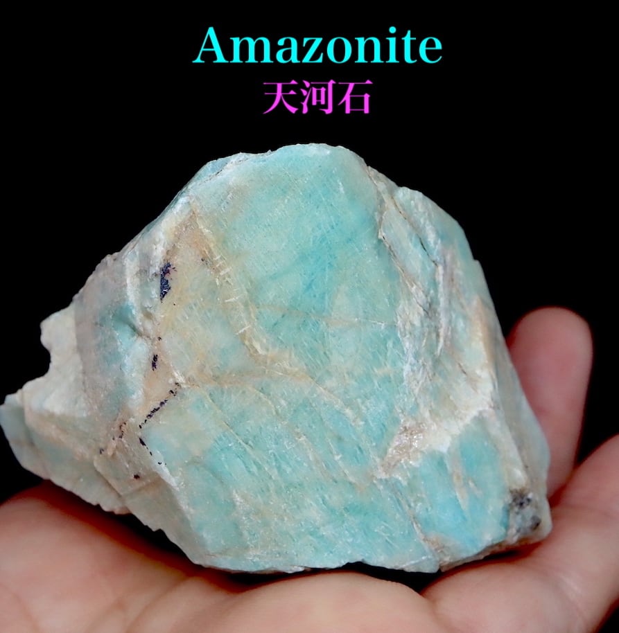 コロラド州産 アマゾナイト 原石  140,2g AZ0086 天河石（てんがせき） 鉱物　天然石