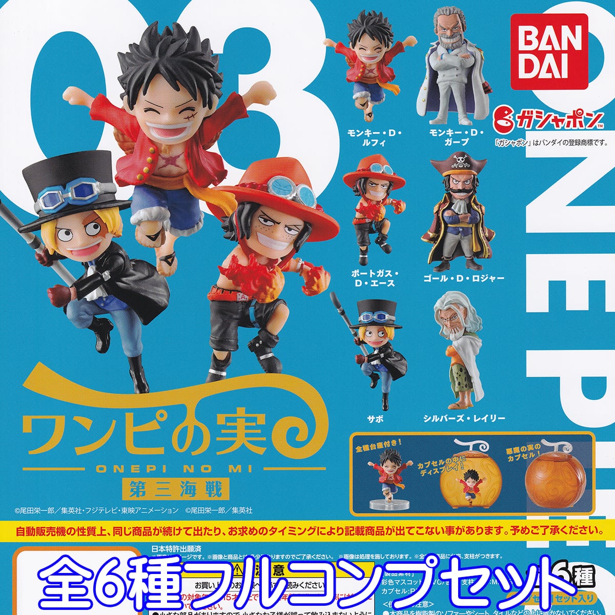 From TV animation ONE PIECE ワンピの実 第三海戦 ワンピース 悪魔の 