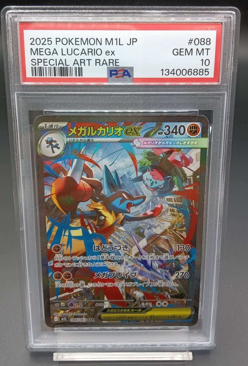 【PSA10】メガルカリオex SAR M1L 088/063 ポケモンカード PSA 10 Mega Lucario ex SAR 088/063 Mega Brave M1L Pokemon Card