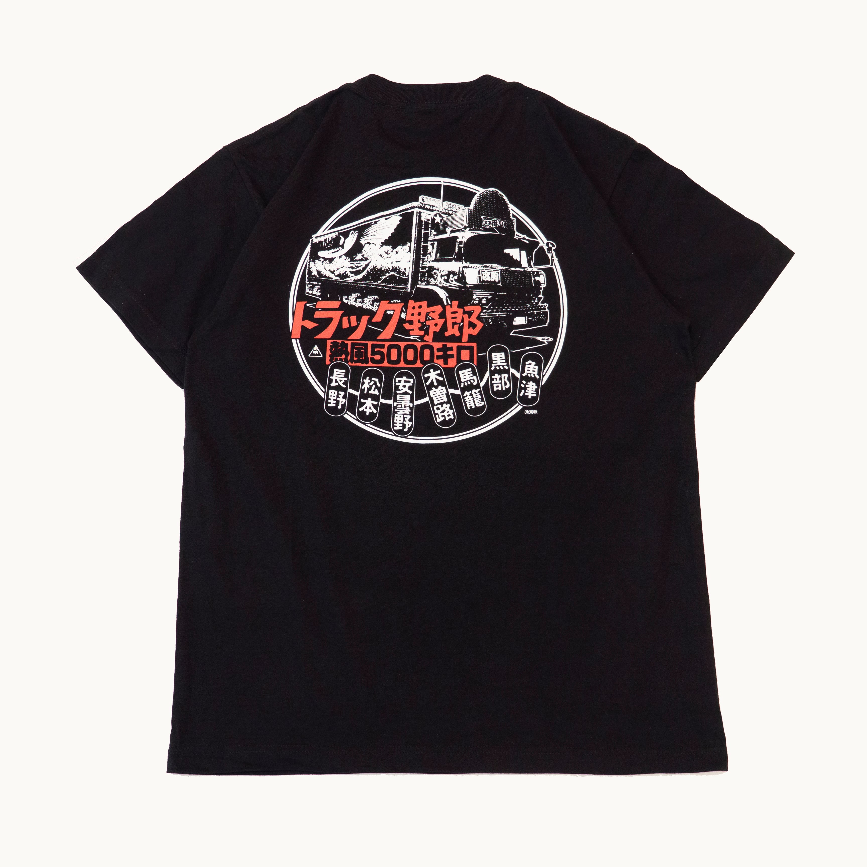 東映公式】トラック野郎Tシャツ【熱風5000キロ】 | 超B型なお店CANDY