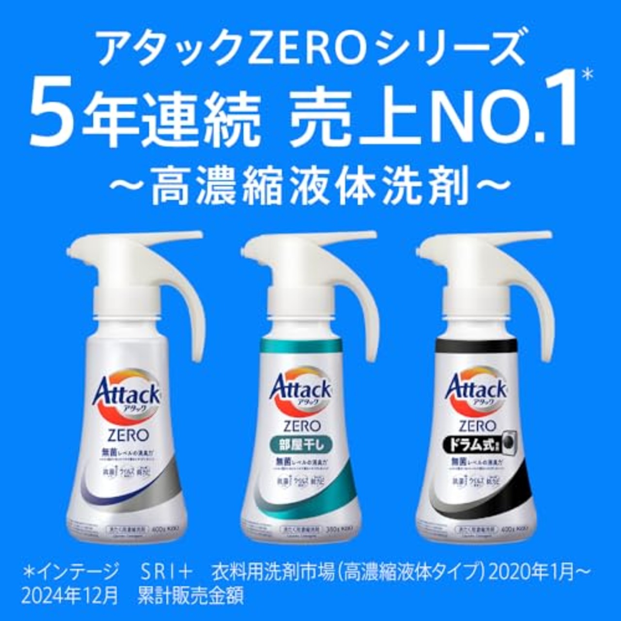 アタックZERO アタック液体史上 最高の清潔力。無菌レベルの消臭力 ドラム式専用 詰め替え 2100ｇ
