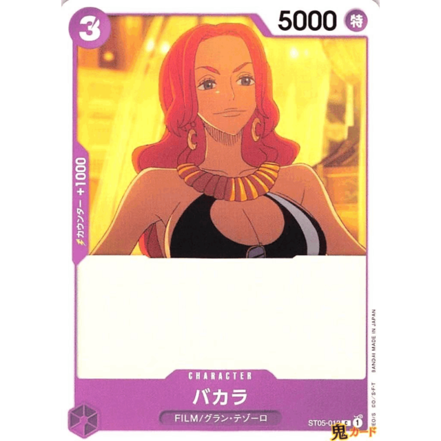 バカラ C ST05 12 CHARACTER 3 紫 A ワンピース