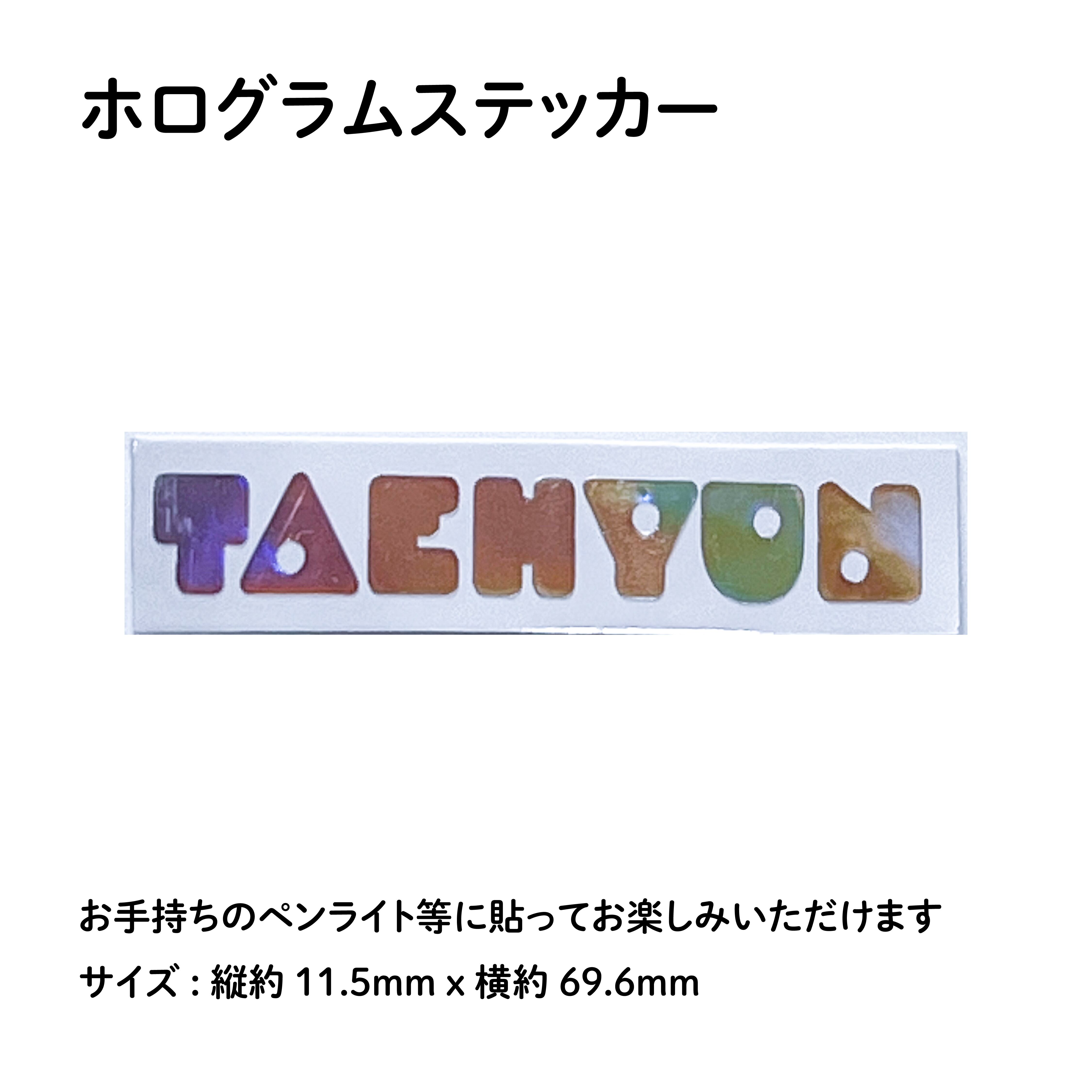 TXT テヒョン TAEHYUN MOA棒 ペンライト デコ ホログラムステッカー