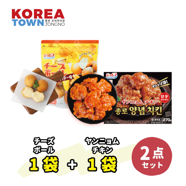 【チキンセット】ヤンニョムチキン1枚 / チーズボール1枚（ハニーバター味）  / 新大久保 / 韓国商品