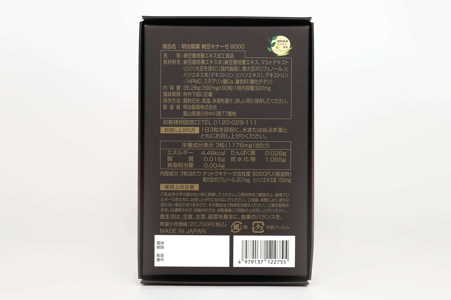 強力　納豆キナーゼ　１５０日分 64368-20-