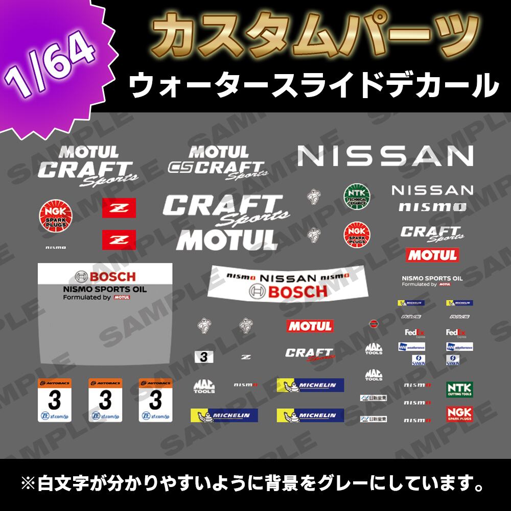 白文字 Vol.37 GT500-CRAFT Sports 1/64 改造 水転写式 クリア 白文字 Vol.37 GT500-CRAFT Sports 1/64 改造 水転写式 クリア