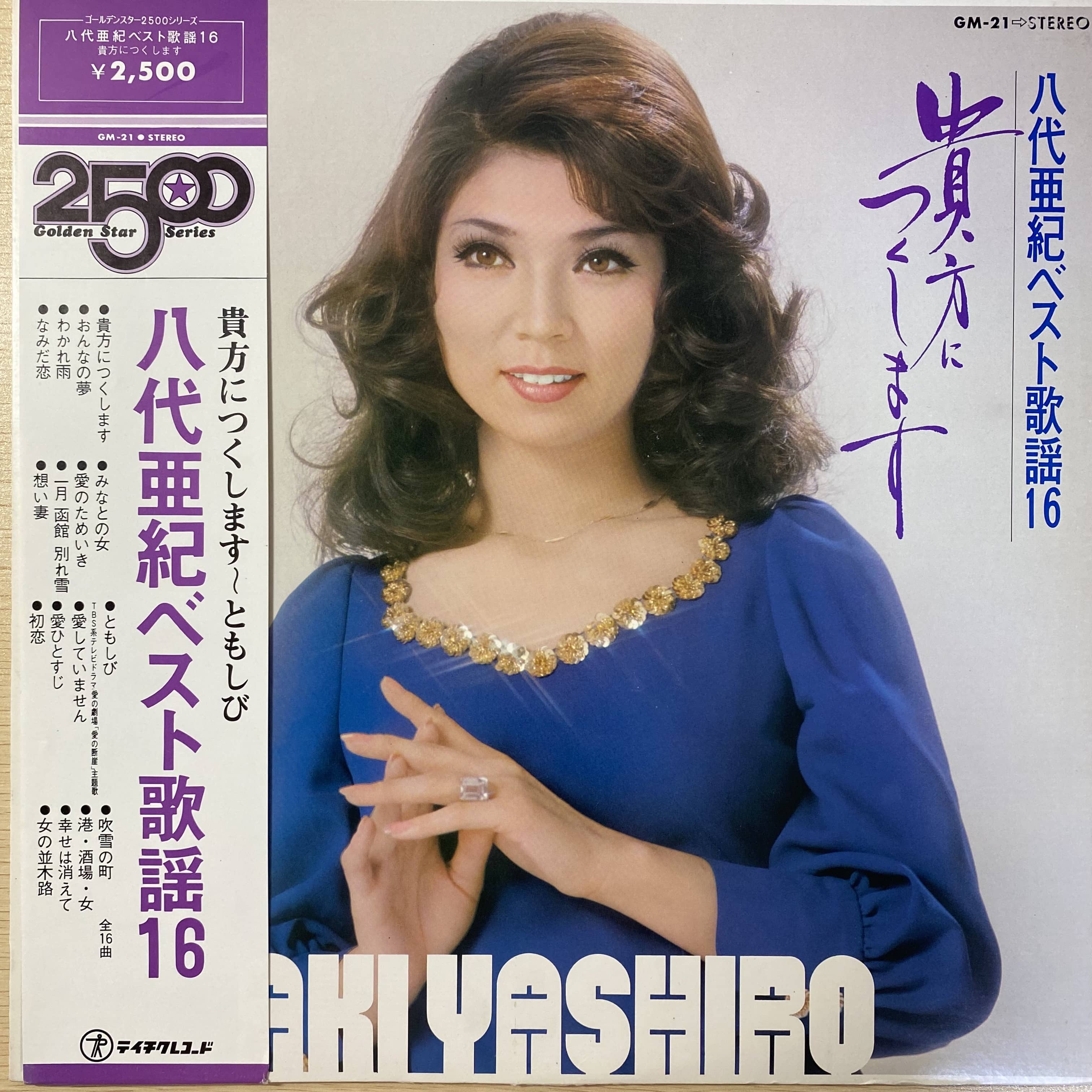 八代亜紀 / ベスト歌謡 16 | 中古レコード通販 エバープレイ