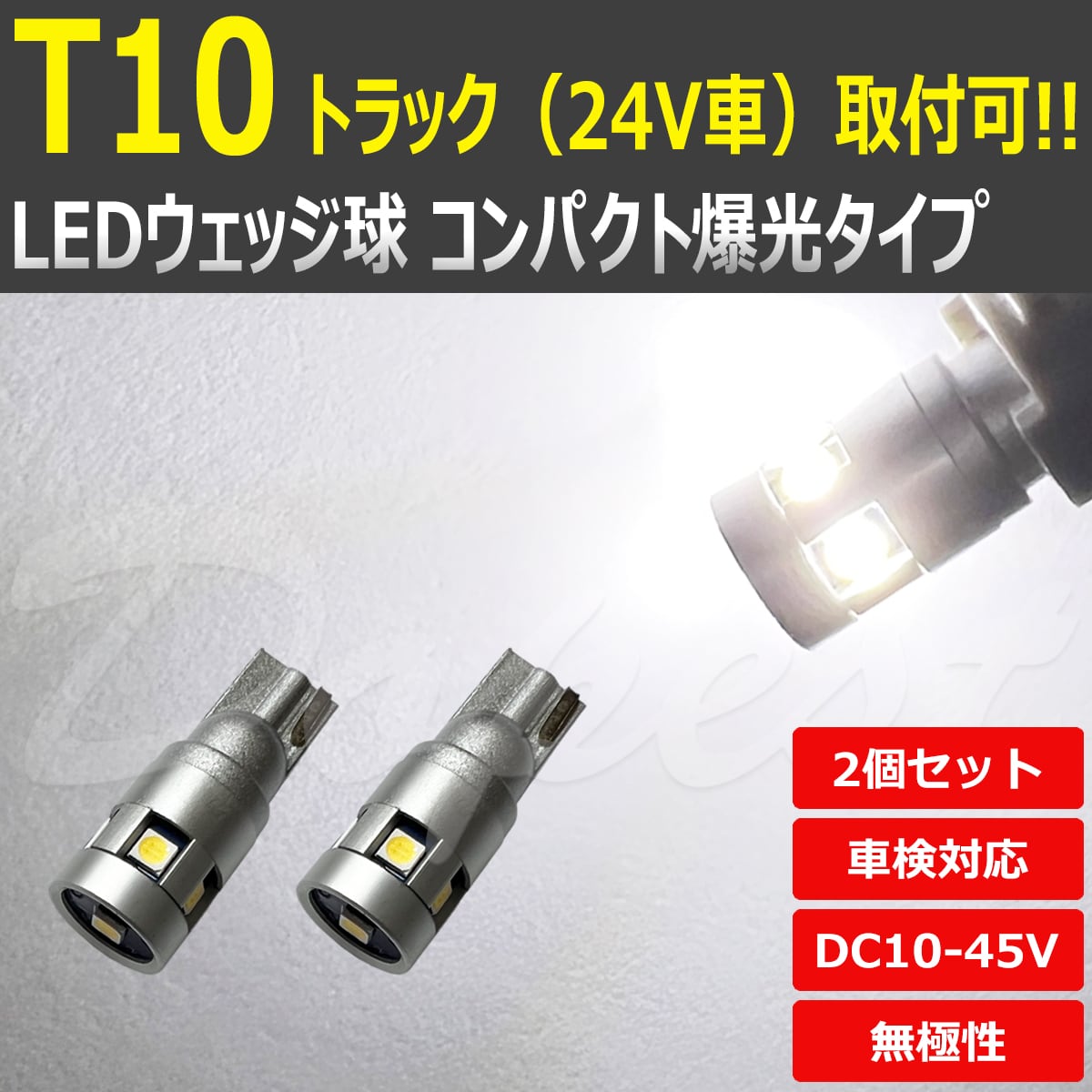 【17スーパーグレート】24V 爆光 LED ルーム＋ナンバー LEDセット