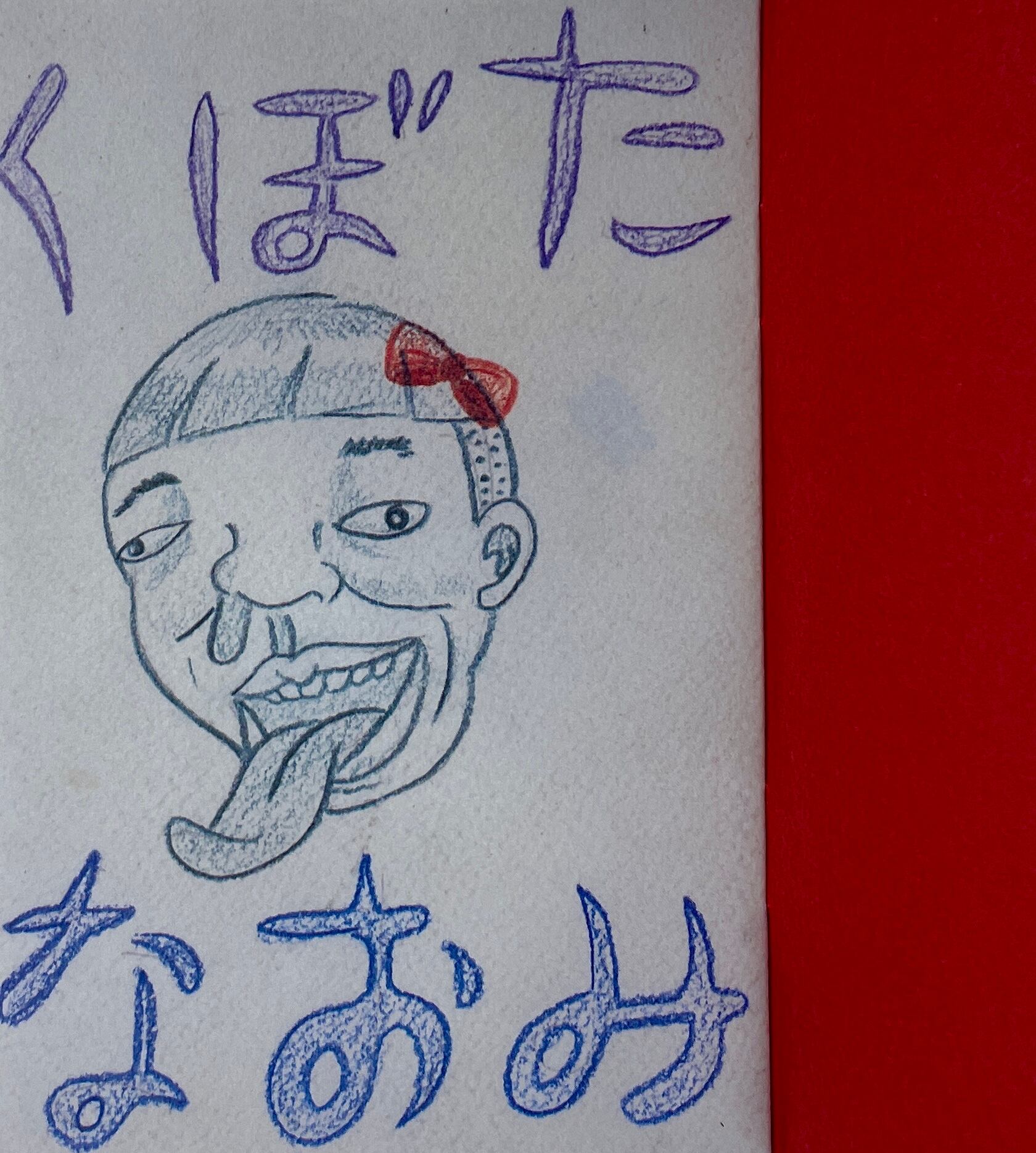 魂のアソコ 山田花子 限定1000部 青林堂 | Take UME テイクユーエムイー