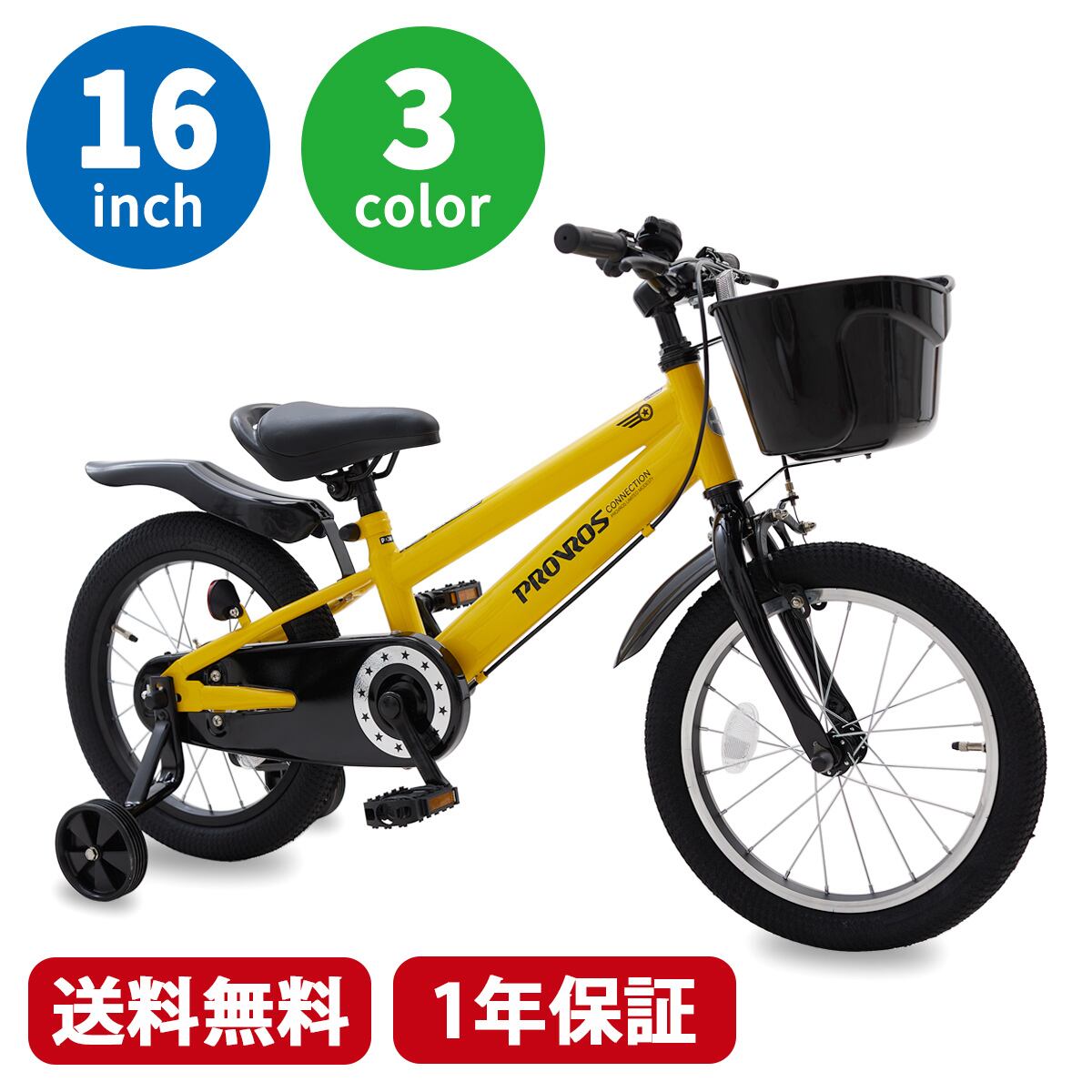 補助輪付き子供用自転車 16インチ キッズバイク 子供用ロードバイク