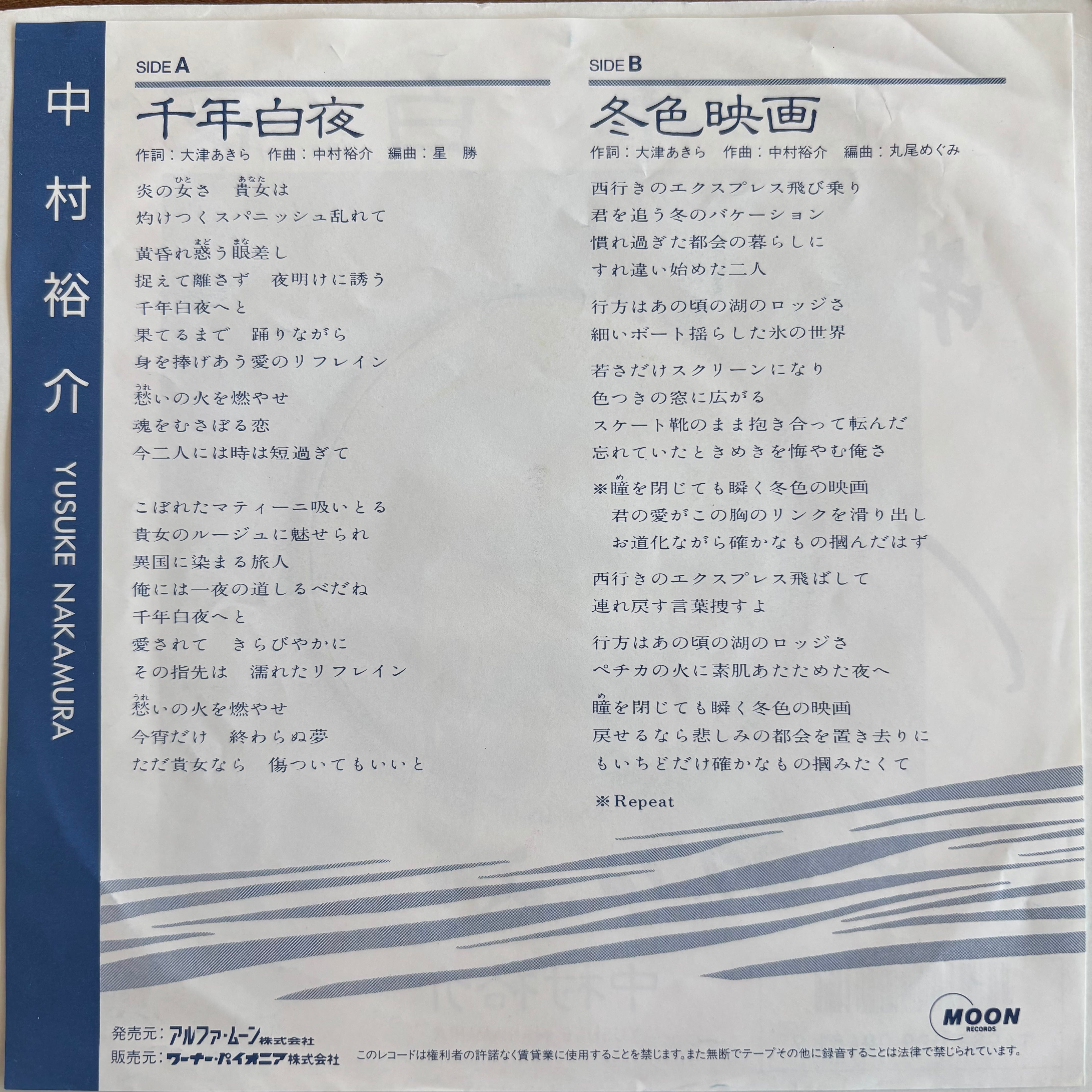 中村裕介 / 千年白夜 / 冬色映画 | PASSTIME RECORDS / パスタイム