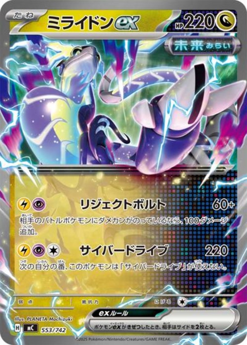 ミライドンex（状態A）