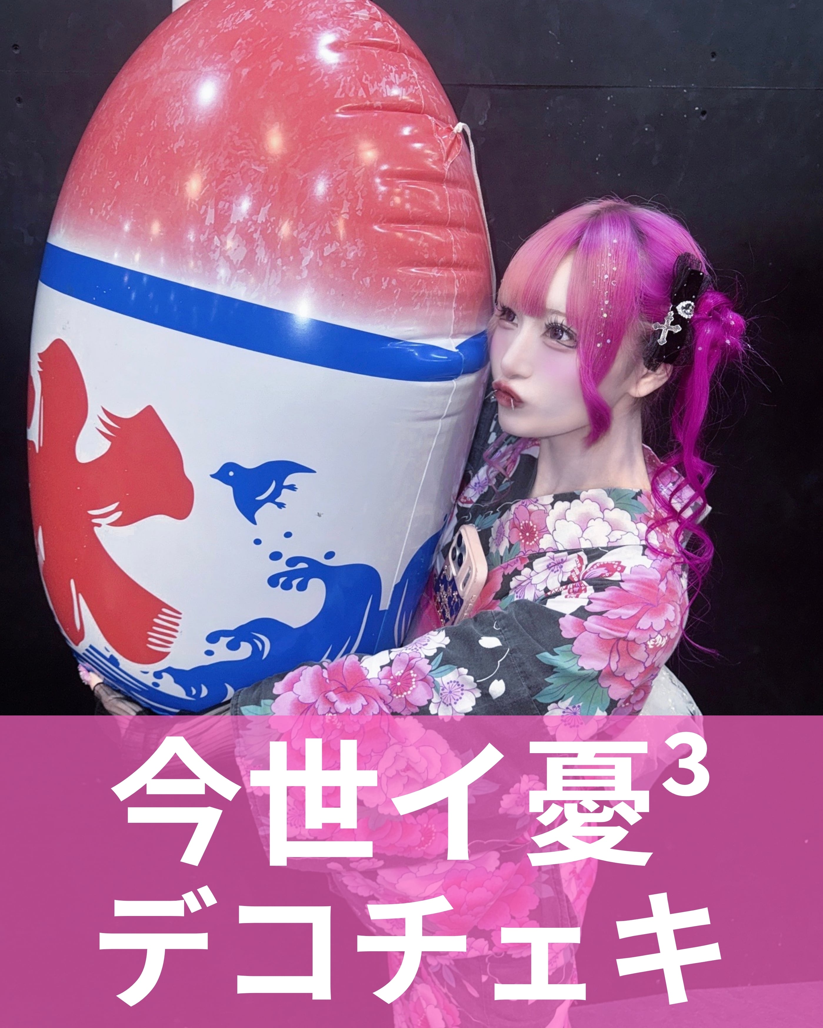 ふ*ぅ様 #ゆんの気まぐれオークション　（竹）　エンテイ　2枚　キラ　eシリーズ 今世イ憂³】浴衣♢デコチェキ | MAD'S iNKオフィシャルオンラインストア