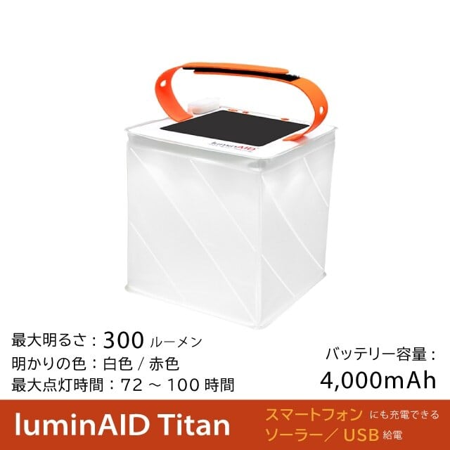 昼白色 luminAID PackLite Max 2-in-1 Charger - 照明