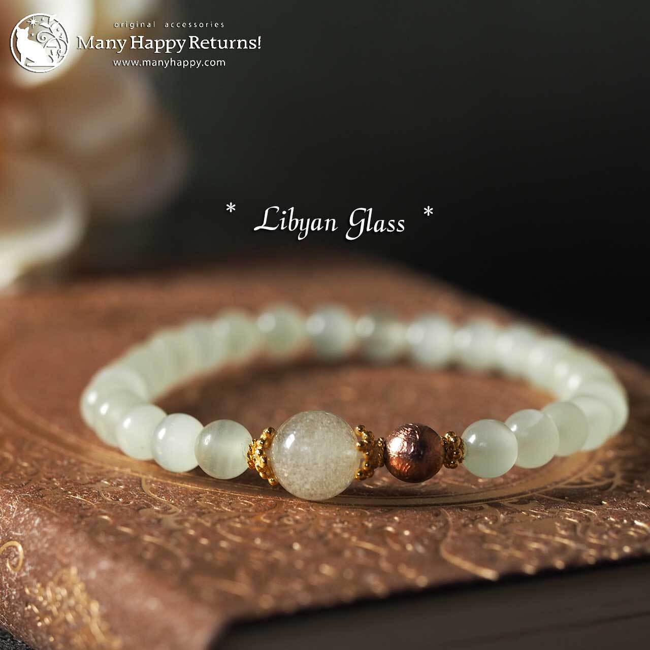 リビアングラス | Many Happy Returns!