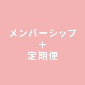 神生バラ園 メンバーシップ＋定期便（月に一度お花が届くサービス）