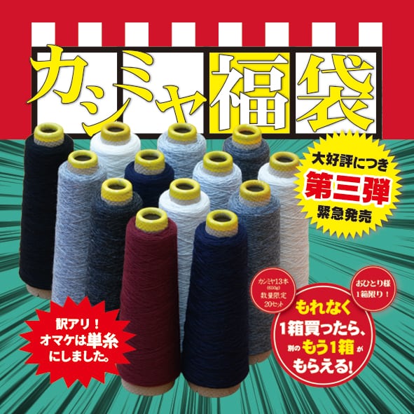 限定の糸 | 手織適塾SAORIオンラインショップ