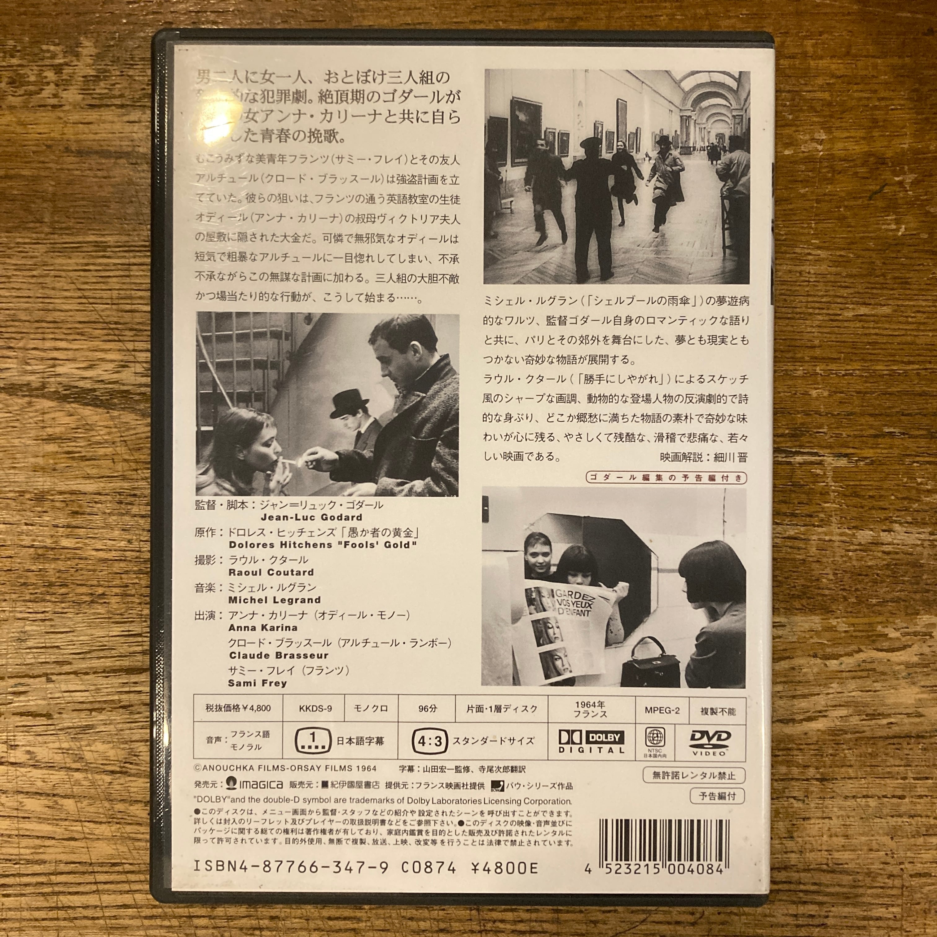 はなればなれに ジャン=リュック・ゴダール監督 bande a part Jean=luc