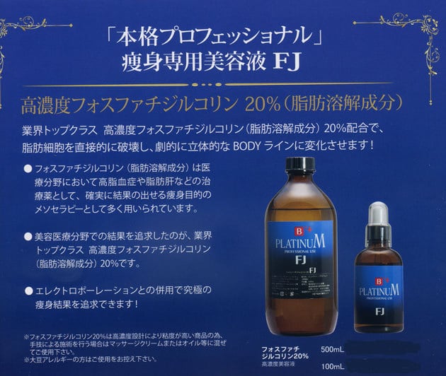 脂肪専用美容液フォスファチジル30%500ml