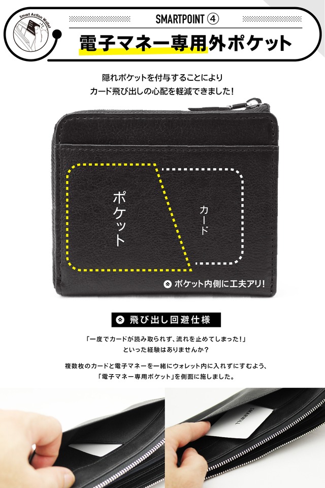 Smart Action Wallet [短]