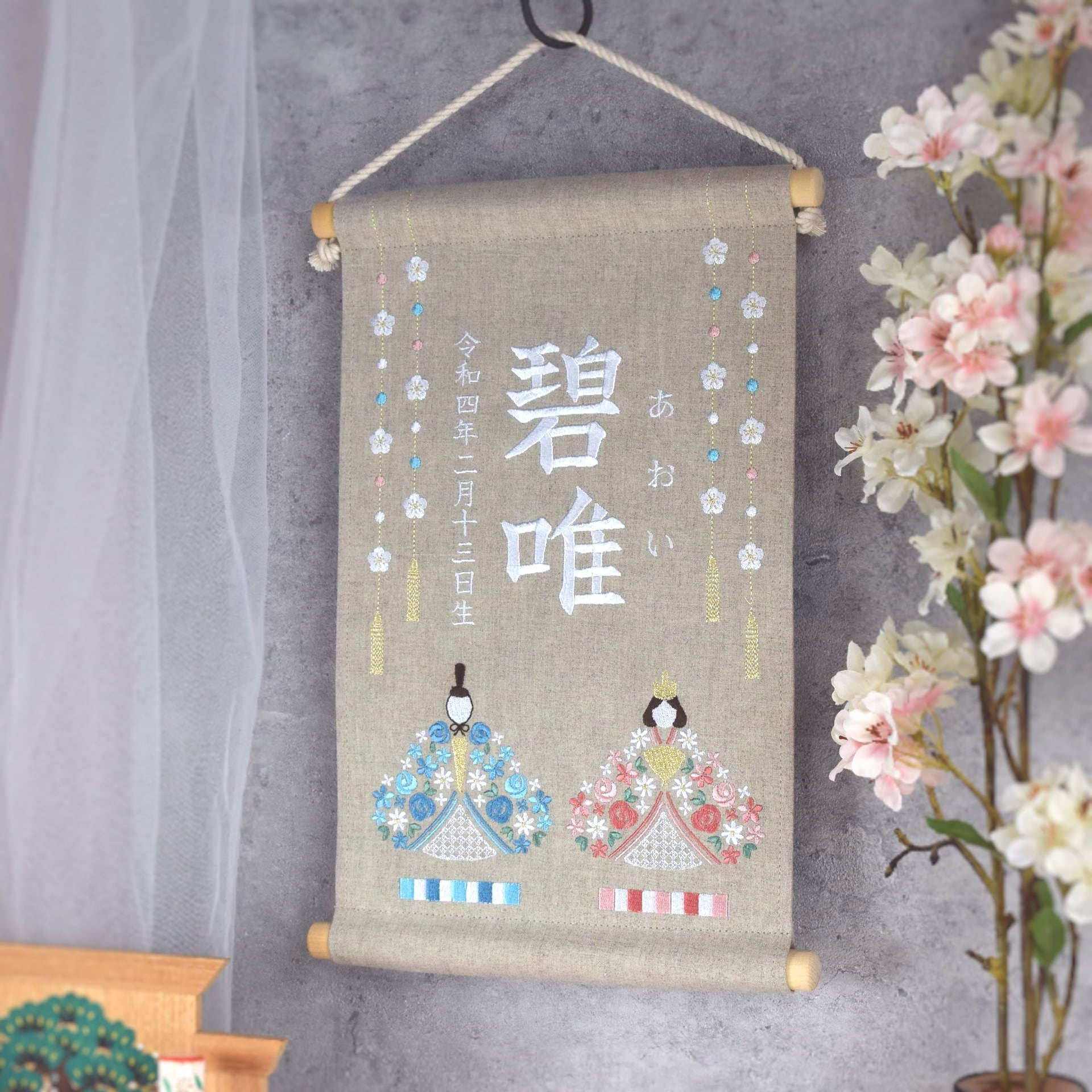 2024新作】刺繍命名タペストリー《ひな祭り / ベージュグレー / 大