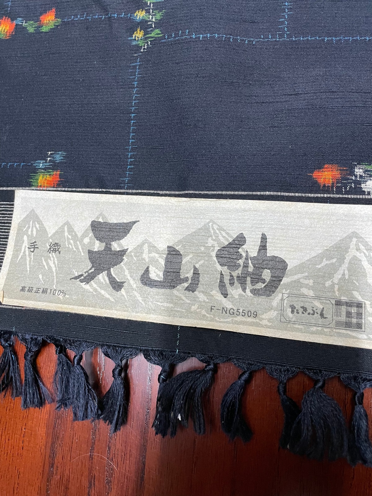 新古品 手織り 天山紬 湯のし後納品となります。 | ぺんぎんのきものや 