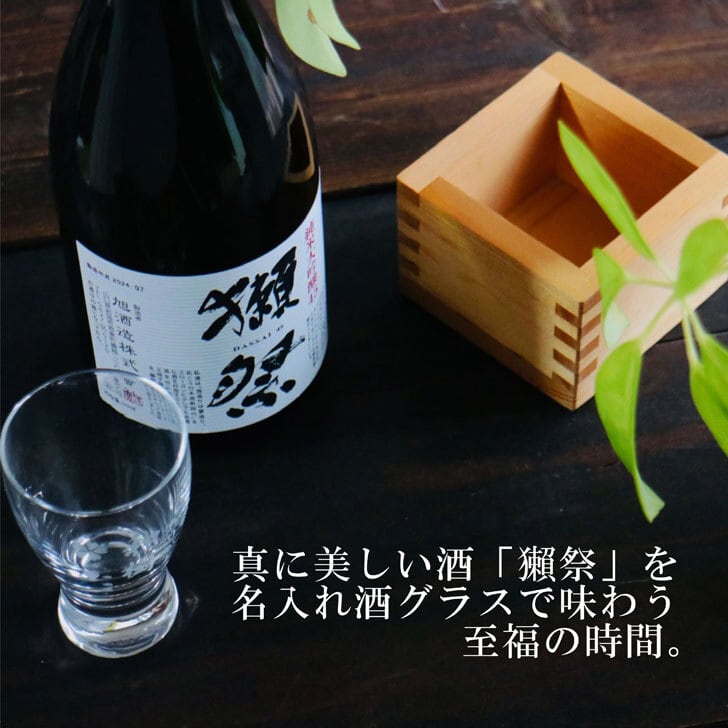 名入れ 日本酒 ギフト【 獺祭 純米大吟醸 45 名入れ 酒グラス & ひのき升 セット】 還暦祝い 誕生日 プレゼント 退職祝い 獺祭 名入れ 酒 ギフト 父の日 母の日 敬老の日 米寿祝い 結婚祝い 喜寿祝い 古希祝い 傘寿 白寿 米寿 記念日 お中元 お歳暮 クリスマス お正月 結婚 結婚祝い 結婚記念日 金婚式 銀婚式 感謝 山口県 ありがとう おめでとう