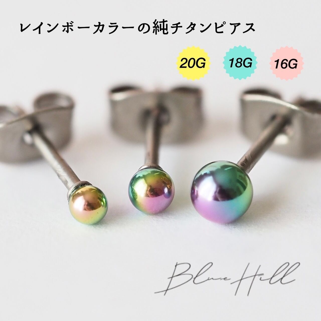 片耳】 つけっぱなし レインボーボール セカンドピアス 日本製 片耳】 つけっぱなし レインボーボール セカンドピアス 日本製